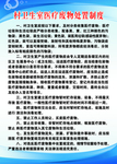医疗废物处置制度