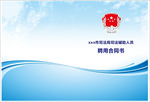 聘用合同封面