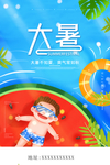 大暑