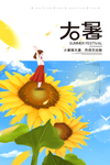 大暑