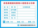 应急救援联络小组