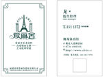 爱丽舍名片