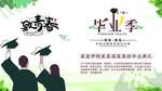 致青春 毕业季海报