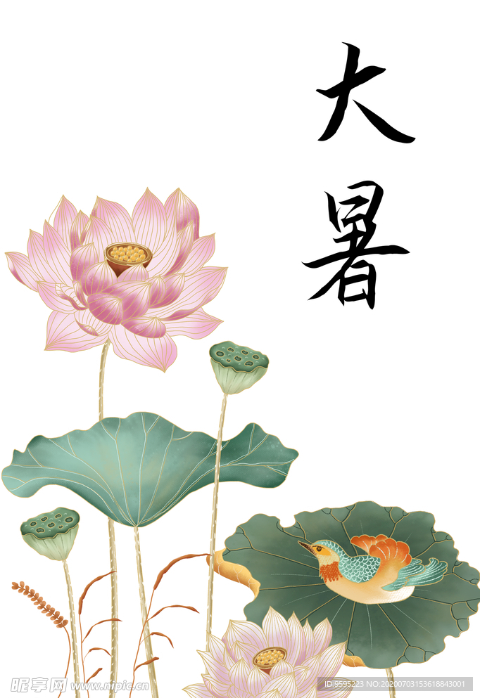大暑