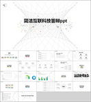 工作总结PPT 商务 简约