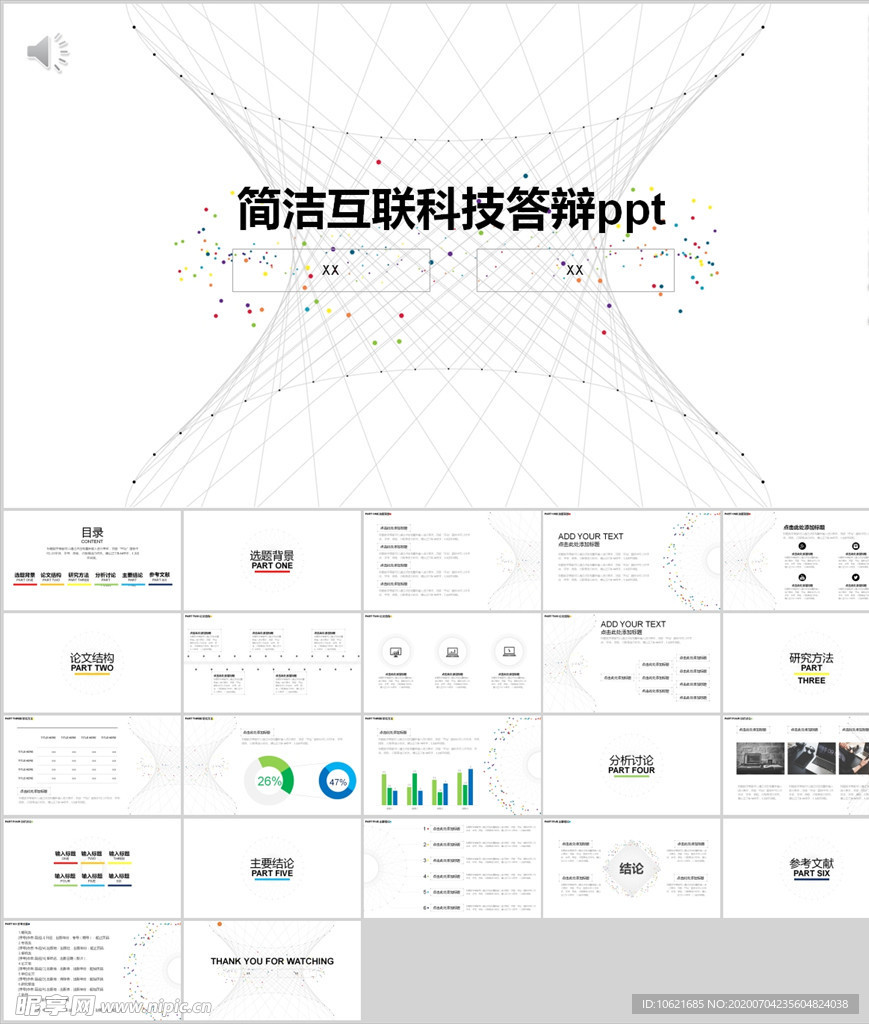 工作总结PPT 商务 简约