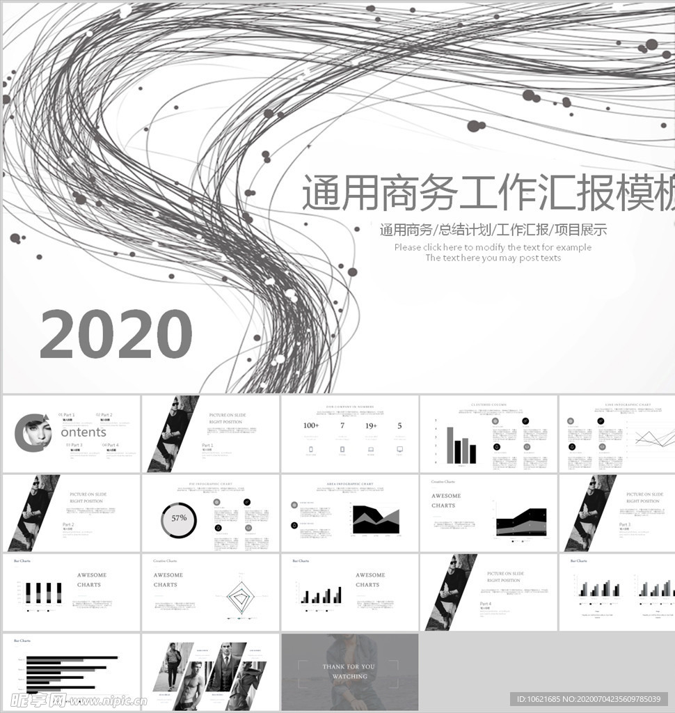 工作总结PPT 商务 简约