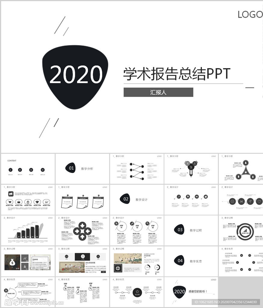 工作总结PPT 商务 简约