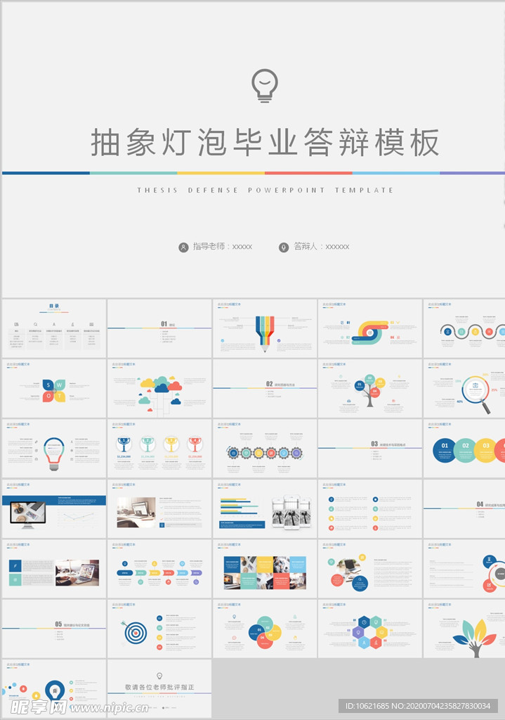 工作总结PPT 商务 简约