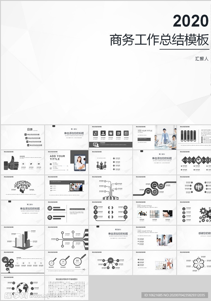 工作总结PPT 商务 简约