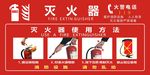 灭火器使用方法