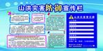 灾难防御宣传栏