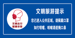 文明出行