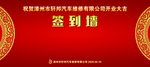 签到墙