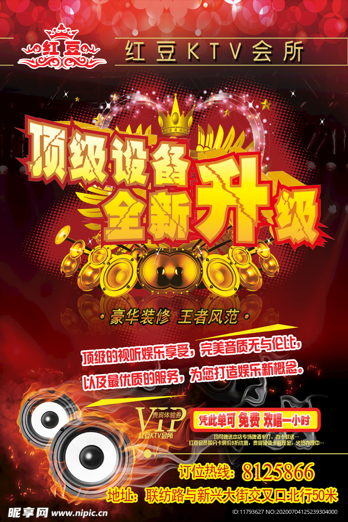 DM单  传单 KTV 活力