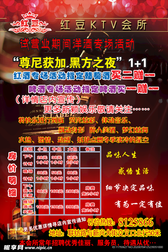 DM单  传单 KTV 活力
