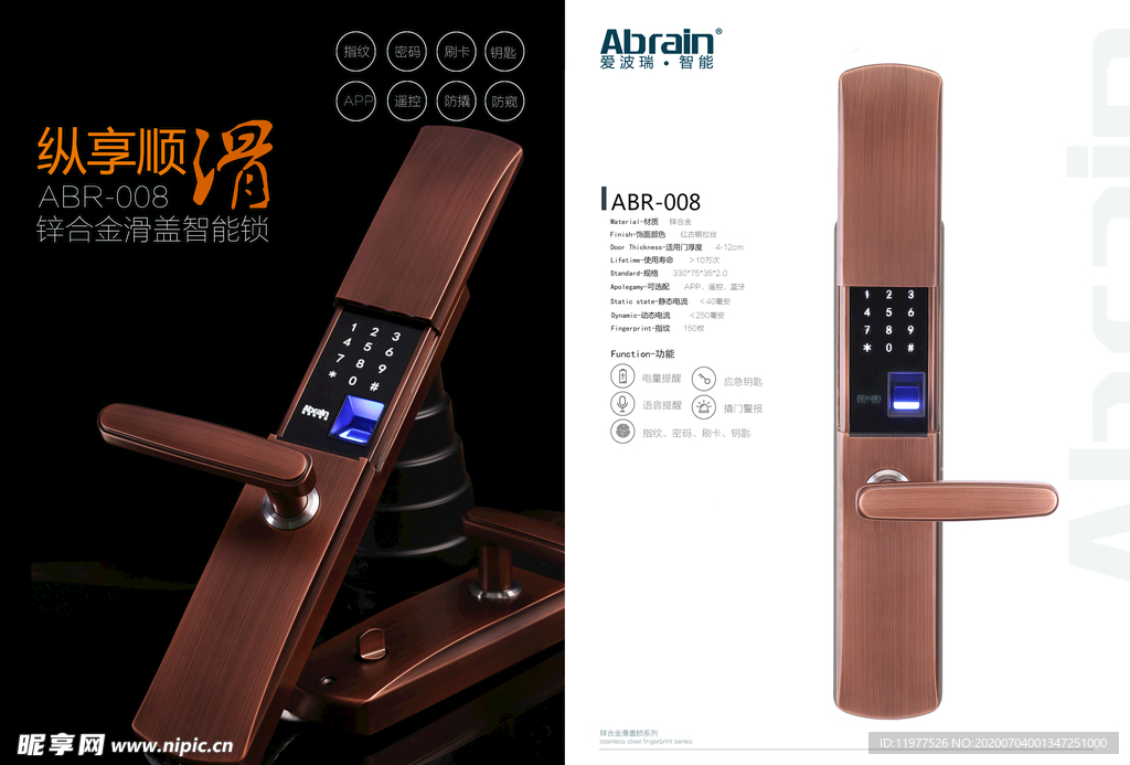 指纹锁介绍海报