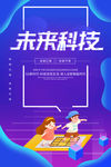 科技 传