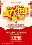 盛大开业