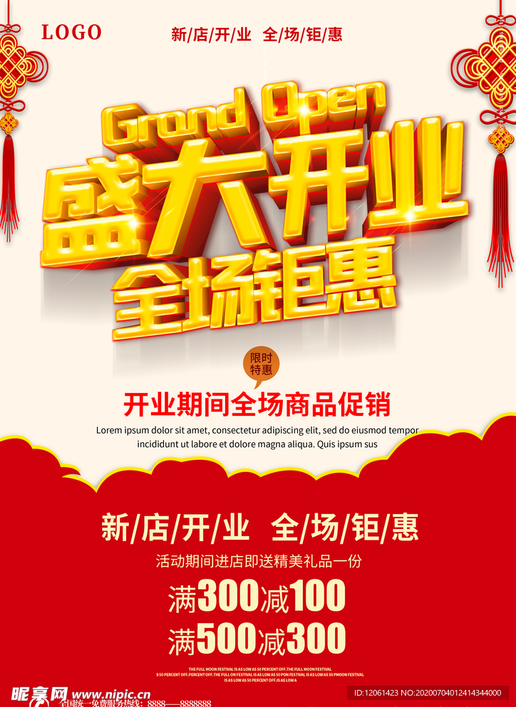 盛大开业