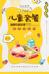 儿童套餐