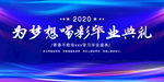 毕业典礼