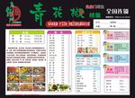 烤鱼 青花椒 鱼的门 菜单灯箱