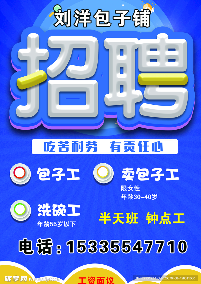 招聘