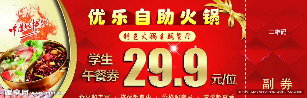 代金券
