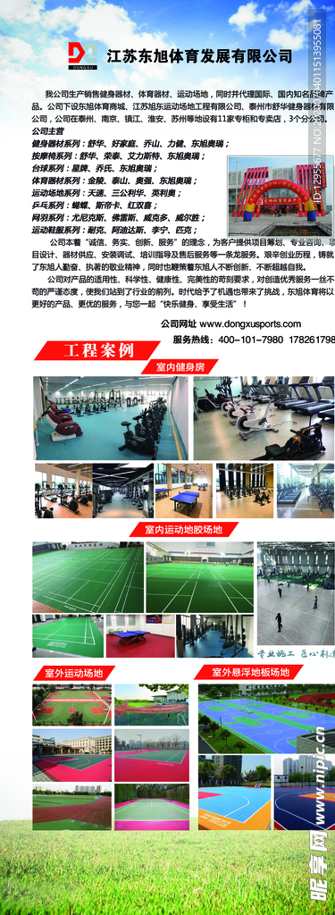 体育公司展架
