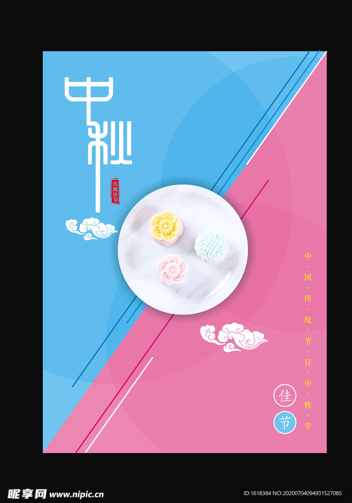 中秋海报