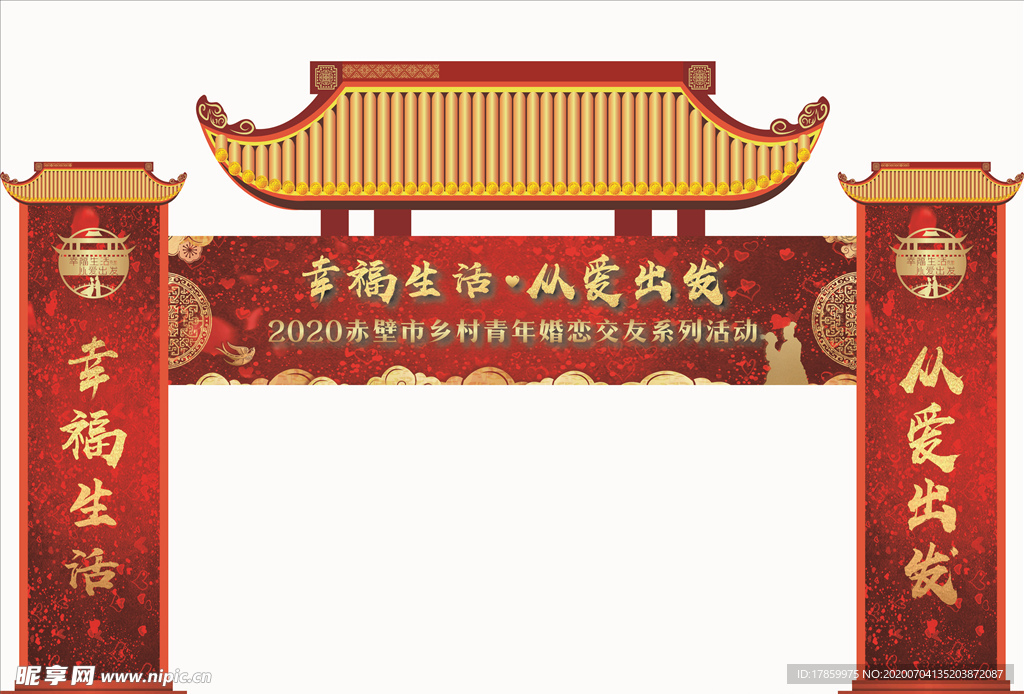 相亲会拱门