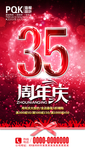 周年庆
