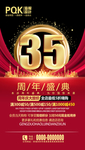 35周年庆