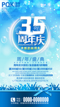 35周年