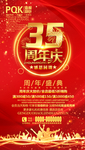 周年庆典