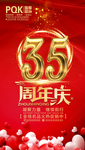 35周年