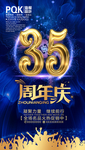 35周年庆