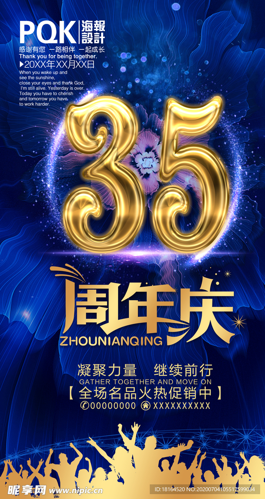 35周年庆