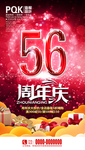 周年庆