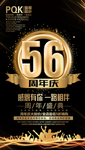 周年盛典