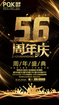 酒店周年庆