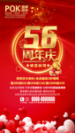 周年庆