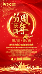 酒店周年庆