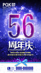 周年庆海报