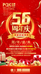 周年庆背景