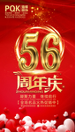 周年庆典