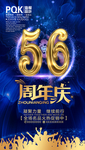 周年庆海报