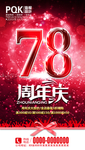 周年庆