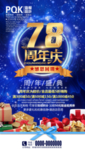 周年庆典海报